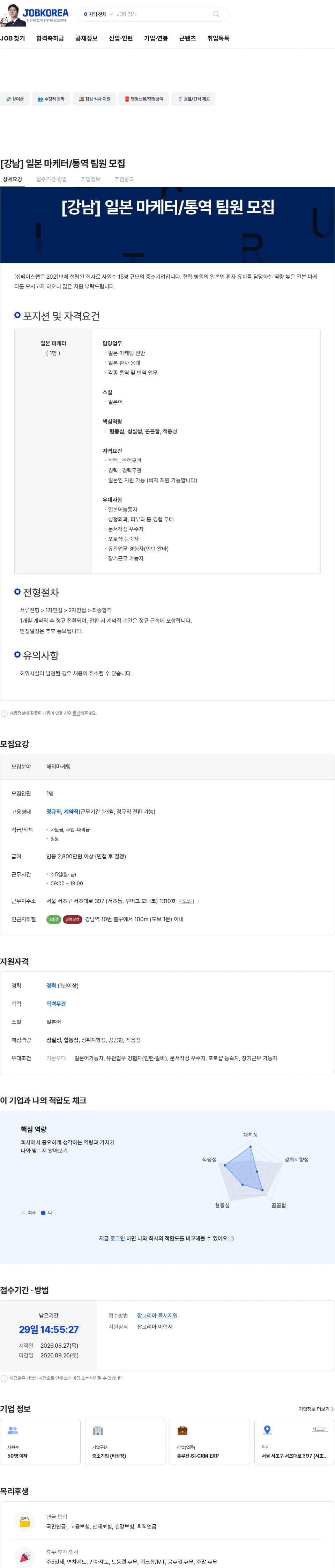 페이스웹 [강남] 일본 마케터/통역 팀원 모집 채용공고