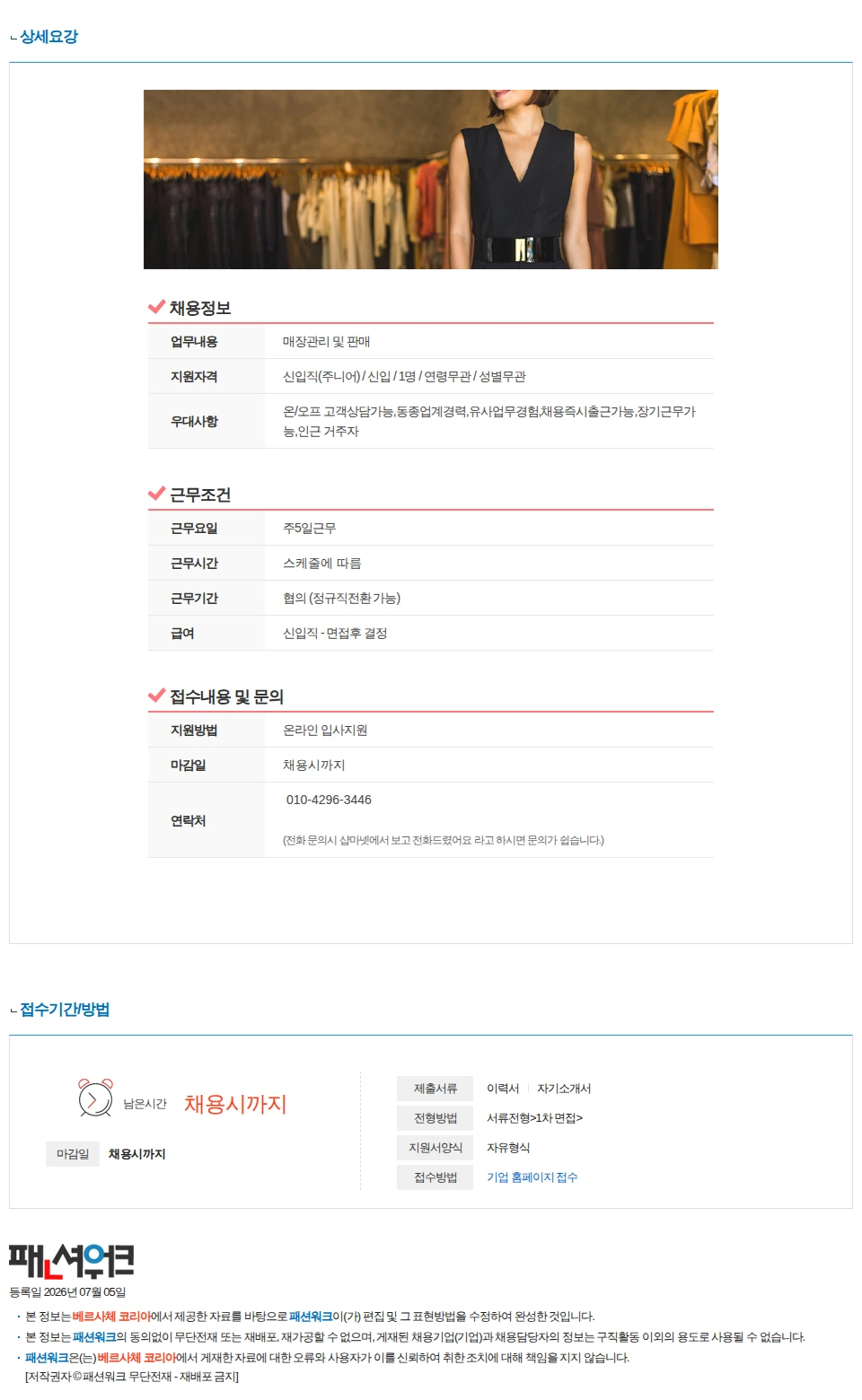 베르사체 코리아 (롯데프리미엄 아울렛 부산점) 베르사체 코리아 판매직원 구인 채용공고