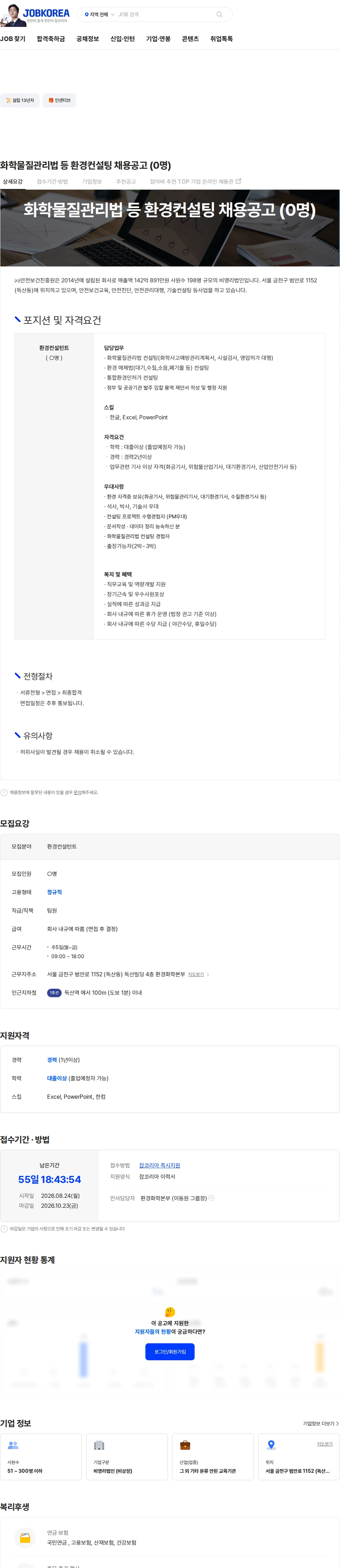 사단법인 안전보건진흥원 화학물질관리법 등 환경컨설팅 채용공고 (0명) 채용공고