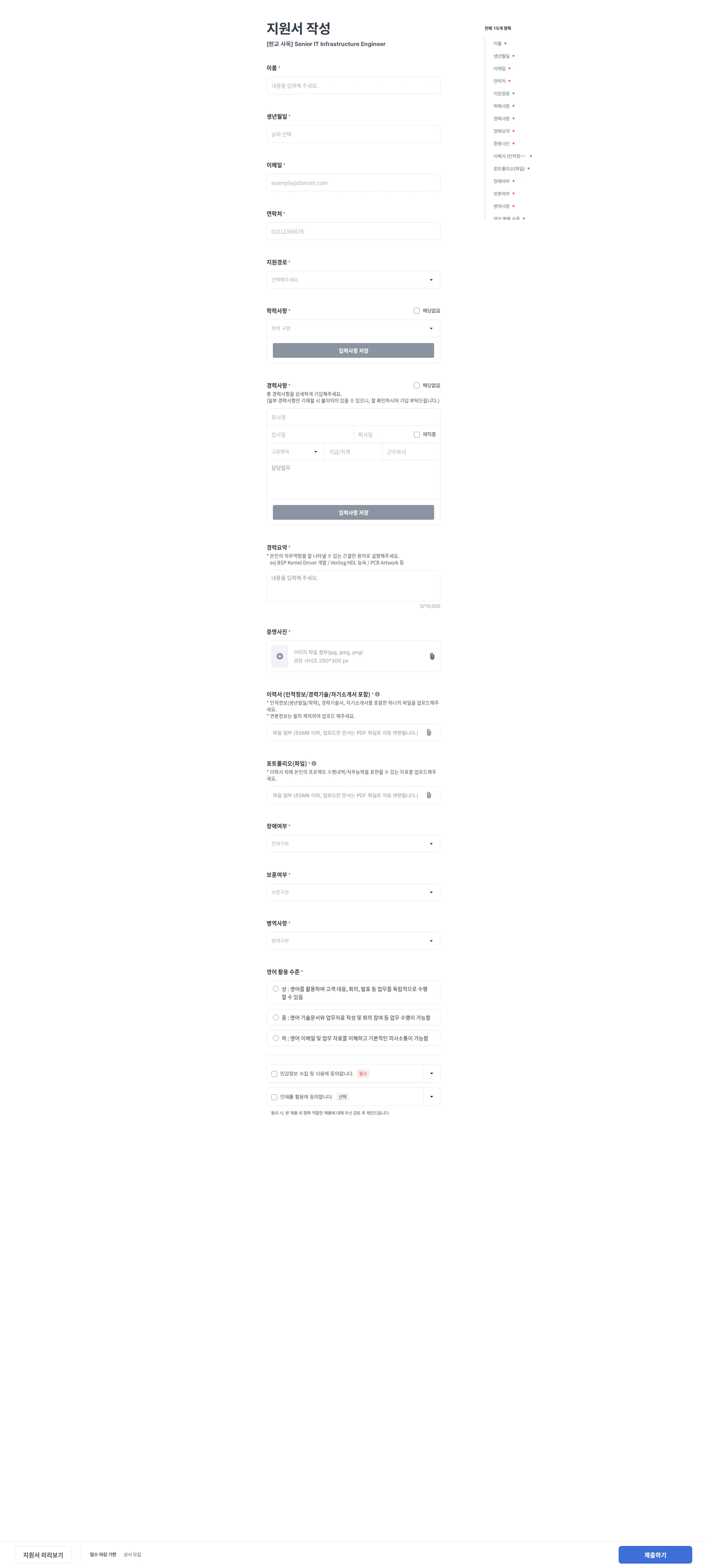 텔레칩스 [판교 사옥] Senior IT Infrastructure Engineer 채용공고