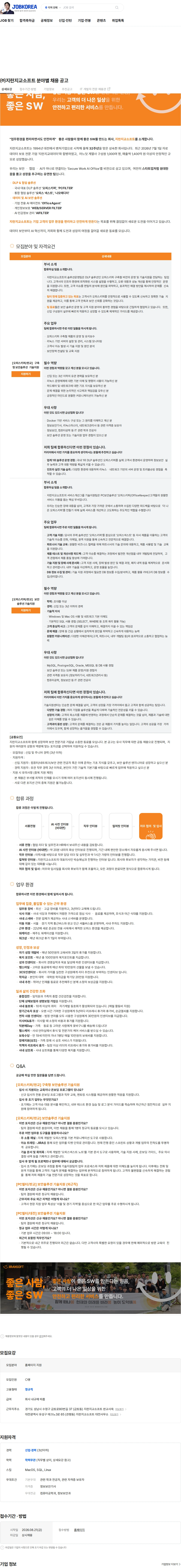 지란지교소프트 ㈜지란지교소프트 분야별 채용 공고 채용공고