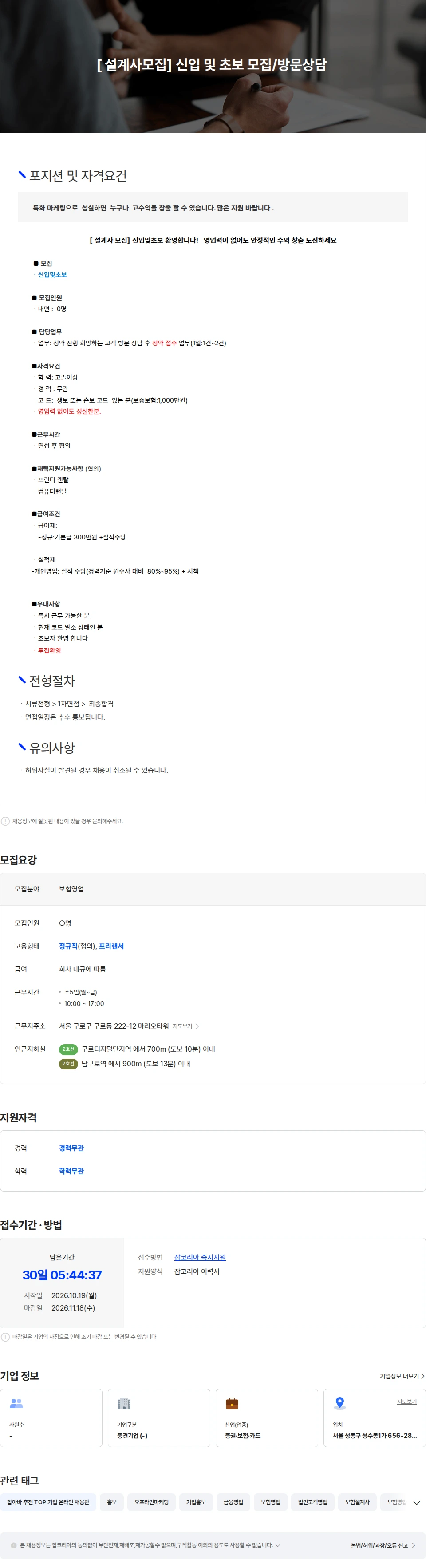 인카금융서비스 [ 설계사1명모집] 신입 및 경력자 / 기본및수당 / 4대보험 가능 /디비무상 채용공고
