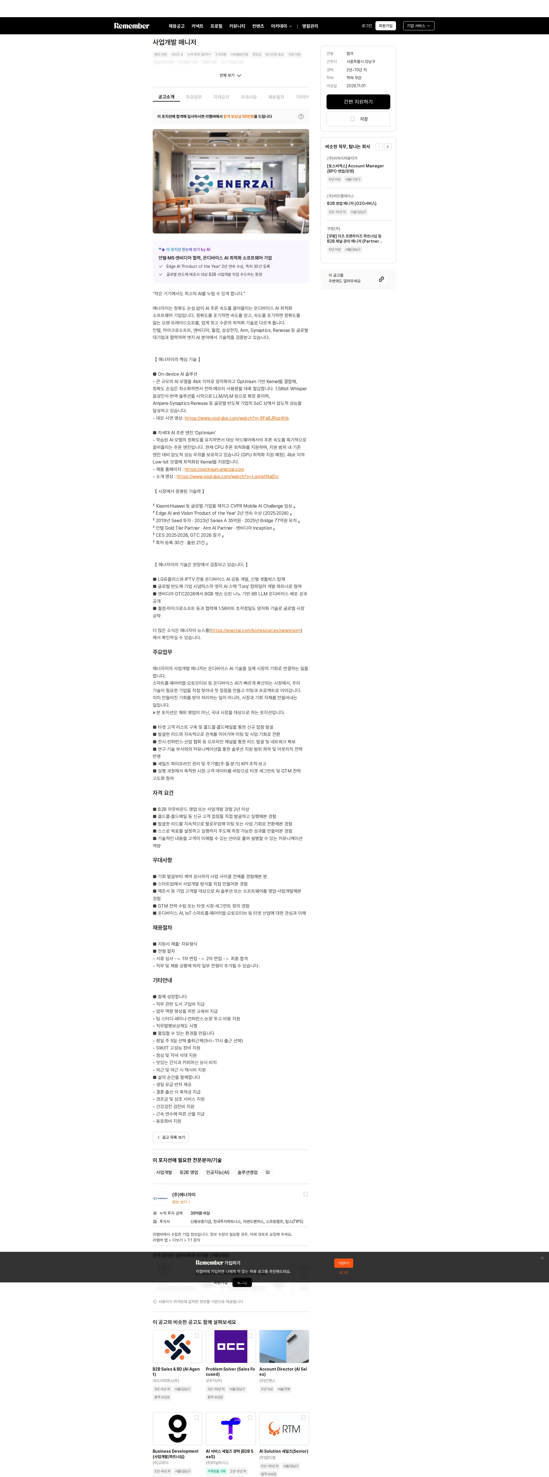 에너자이 사업개발 매니저 채용공고