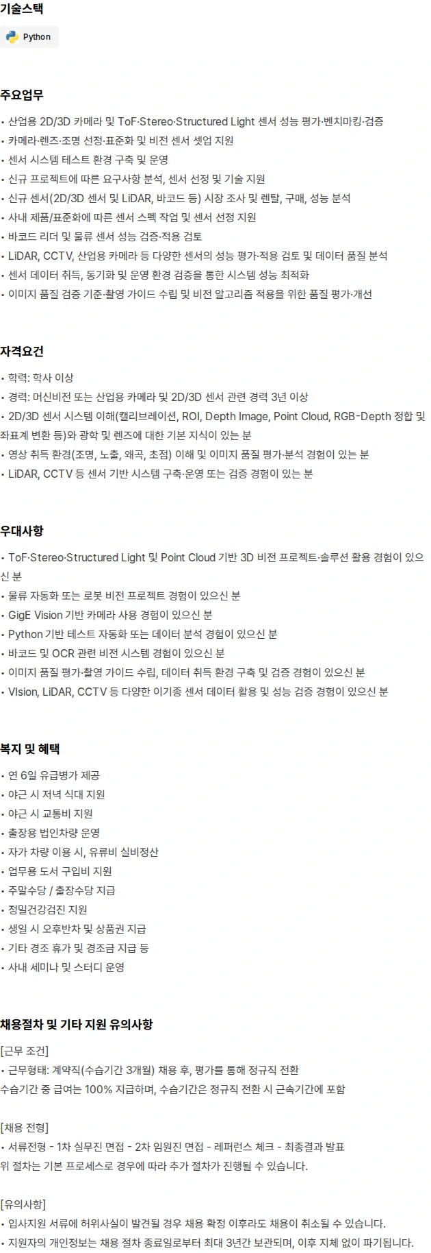 씨메스로보틱스 비전 시스템 엔지니어 채용공고