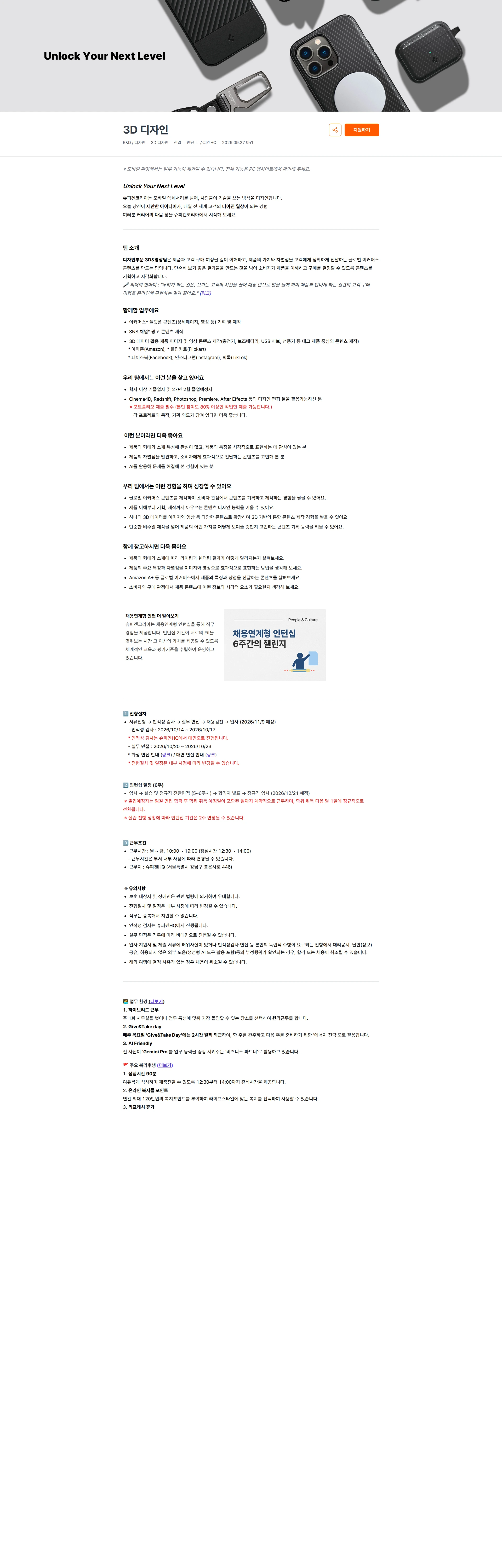 슈피겐코리아 3D 디자인 채용공고