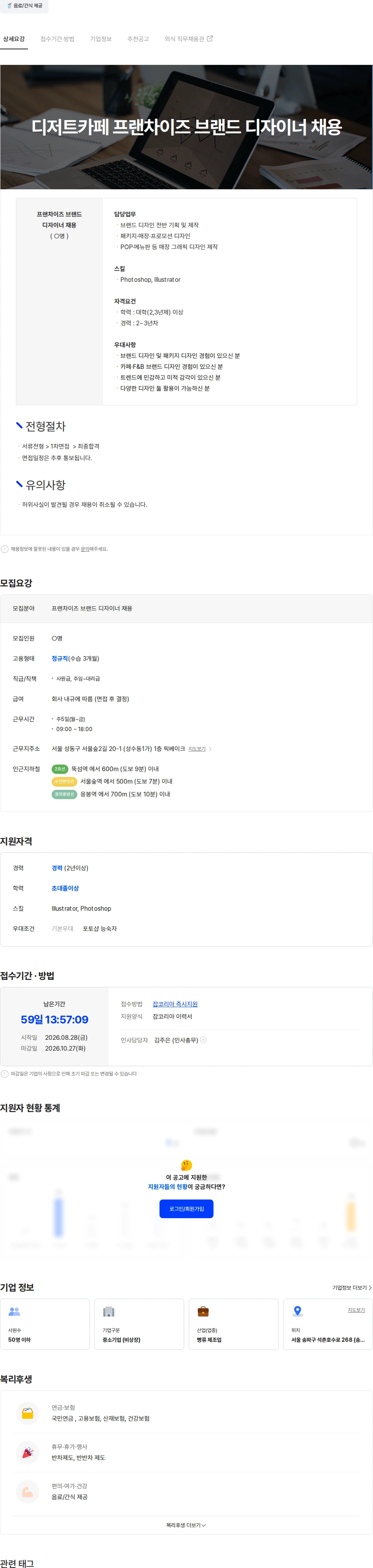 픽베이크 디저트카페 프랜차이즈 브랜드 디자이너 채용 채용공고