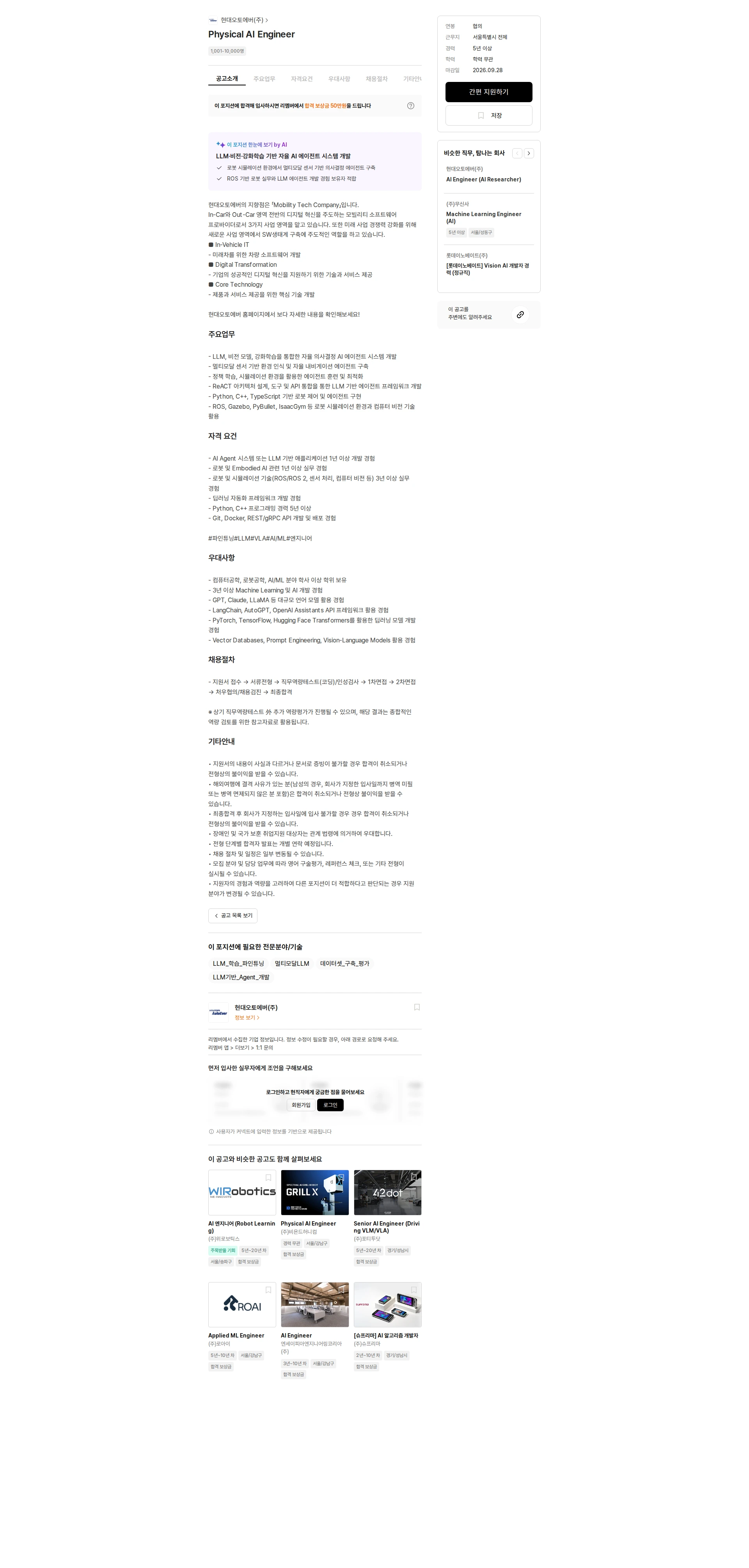 현대오토에버 Physical AI Engineer 채용공고