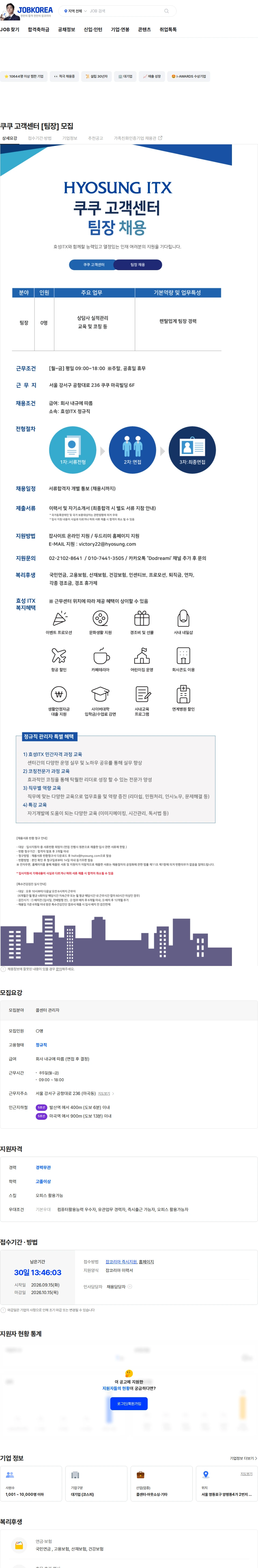 효성아이티엑스 쿠쿠 고객센터 [팀장] 모집 채용공고