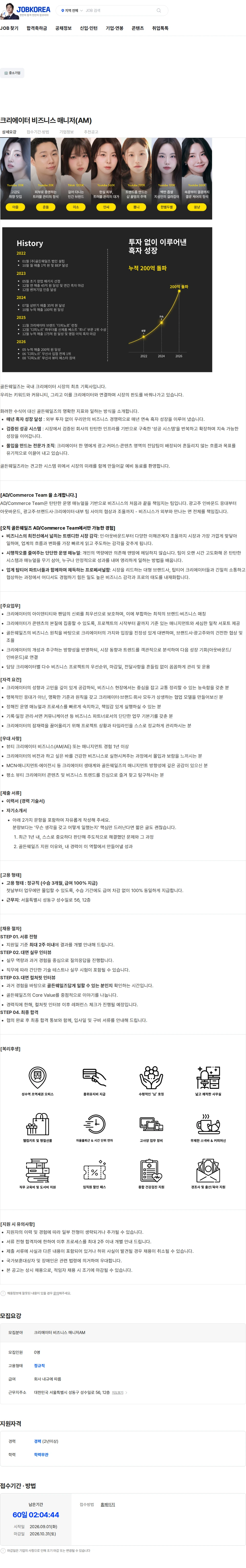 골든웨일즈 크리에이터 비즈니스 매니저(AM) 채용공고