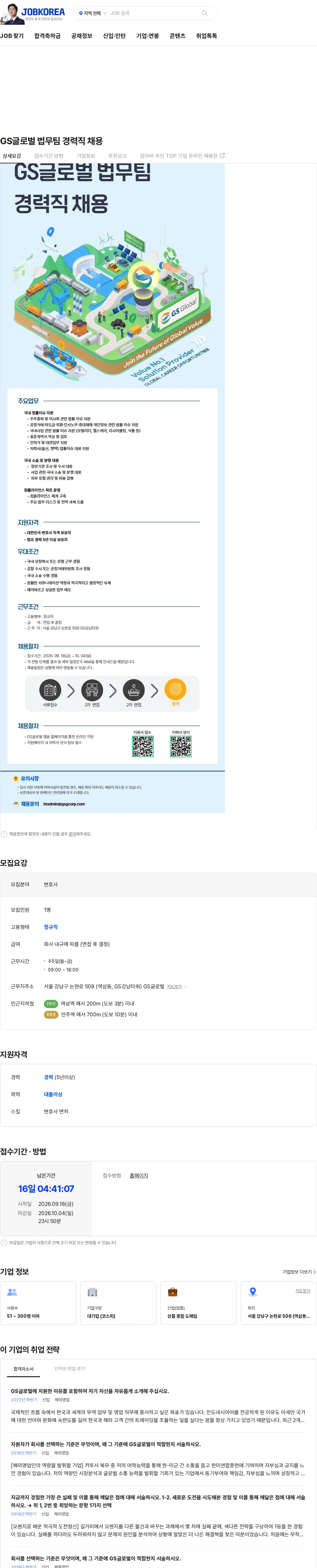 GS글로벌 GS글로벌 법무팀 경력직 채용 채용공고