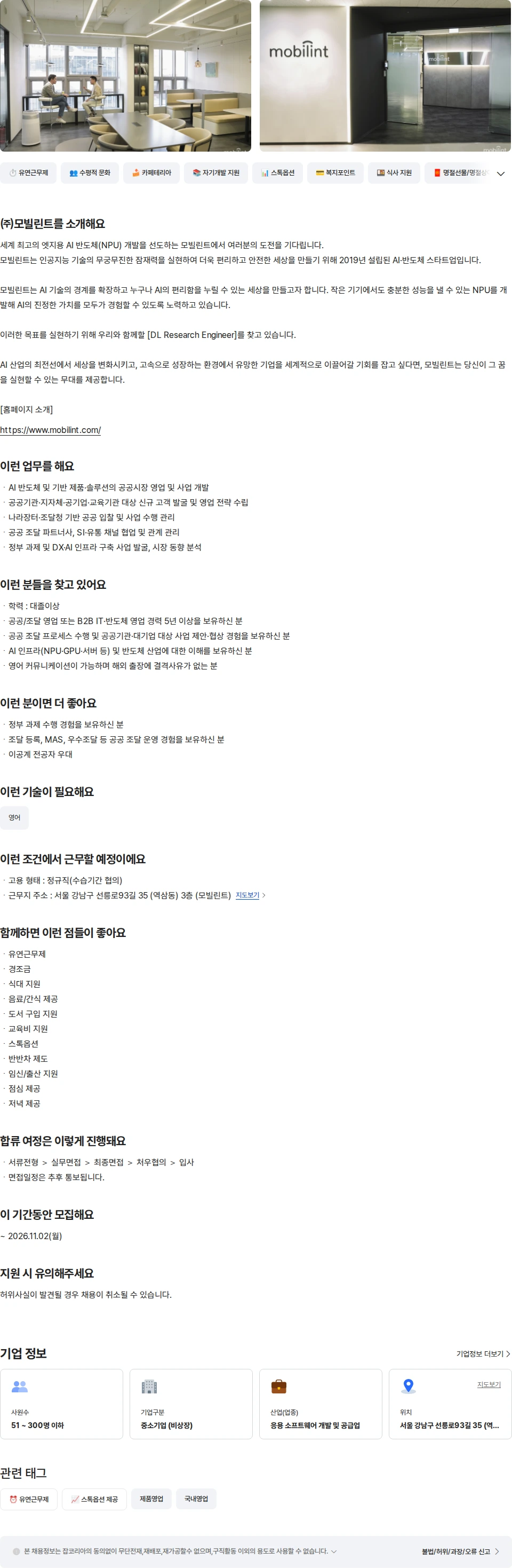 모빌린트 BD & Sales, Public Sector 채용공고