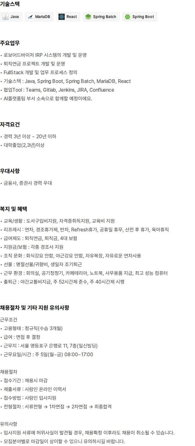 AI콴텍 로보어드바이저 IRP 시스템 개발/운영 채용공고