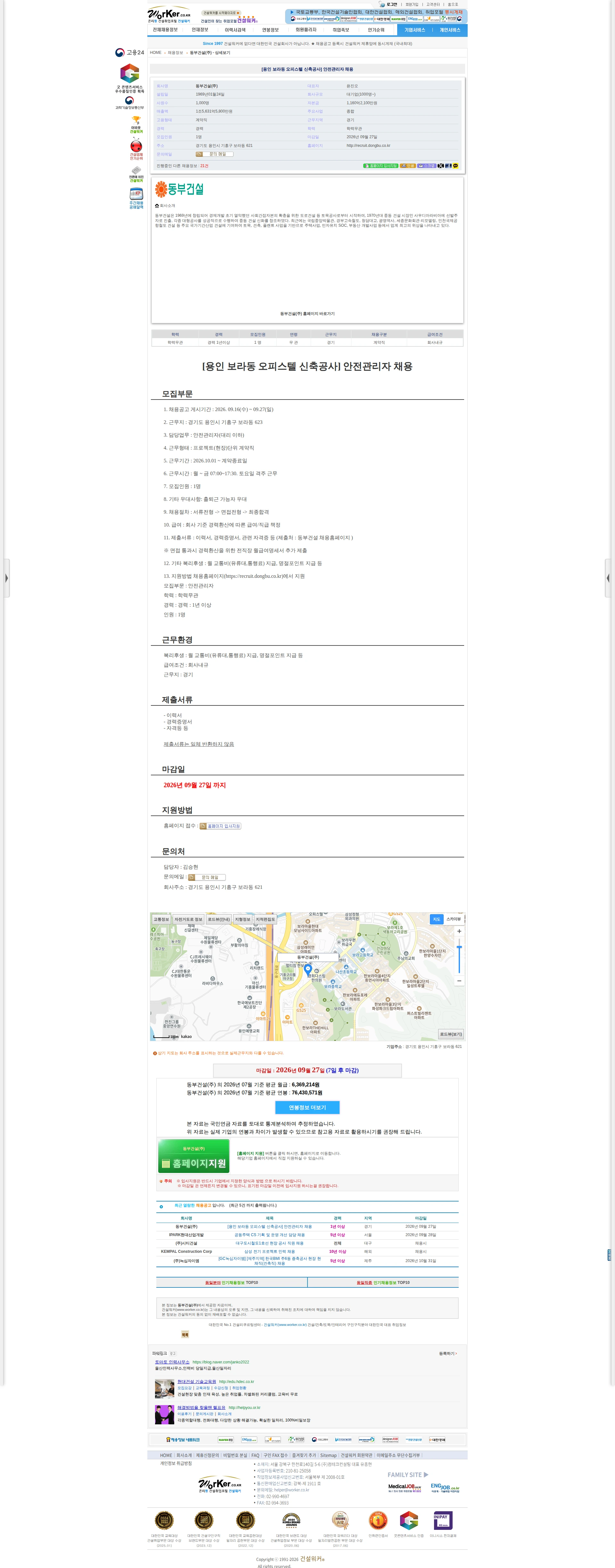 동부건설 [용인 보라동 오피스텔 신축공사] 안전관리자 채용 채용공고