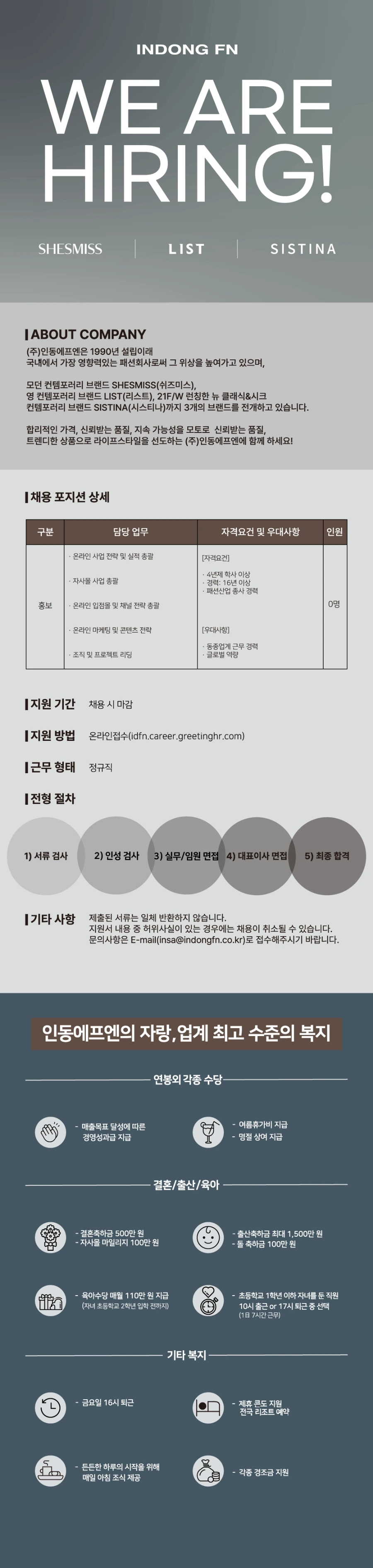 인동FN 경력 수시 채용 [E-BIZ] 채용공고
