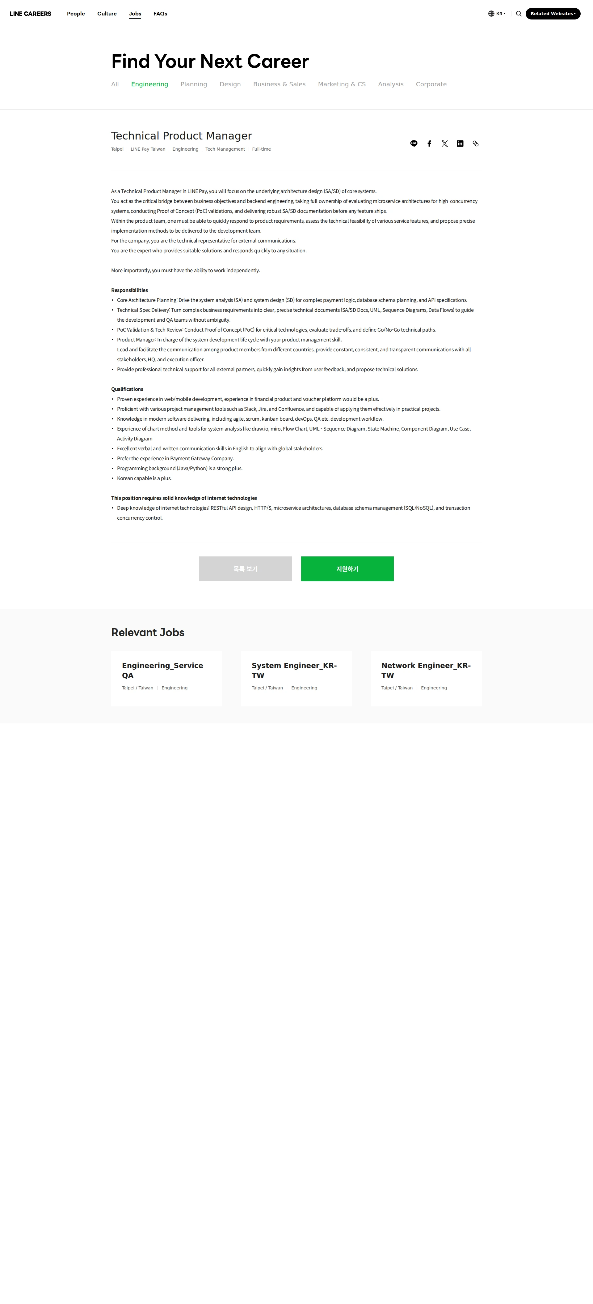 라인페이 Technical Product Manager 채용공고