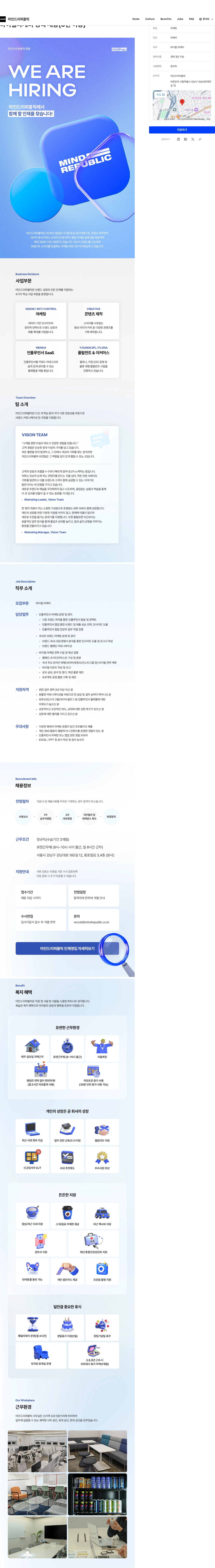 마인드리퍼블릭 바이럴마케터 경력 채용(3년 이상) 채용공고
