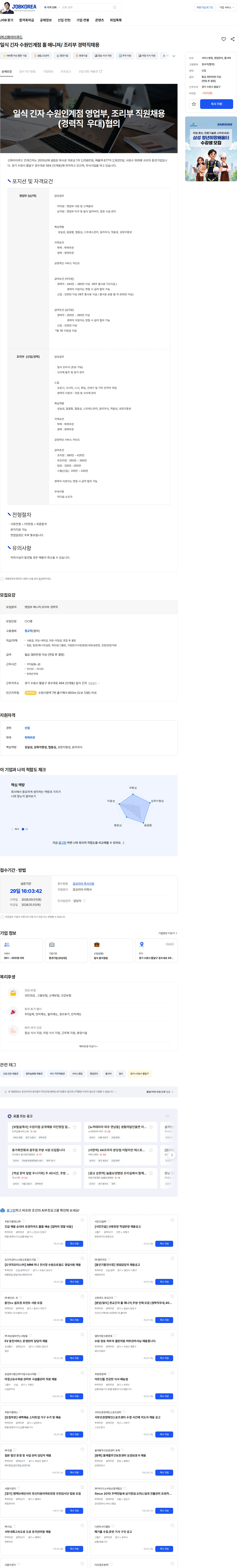신화아이푸드 일식 긴자 수원인계점 홀 매니져/ 조리부 경력직채용 채용공고