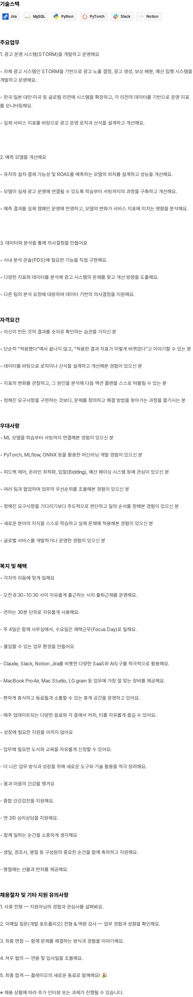 지엔에이컴퍼니 Data Scientist (광고 시스템) 채용공고