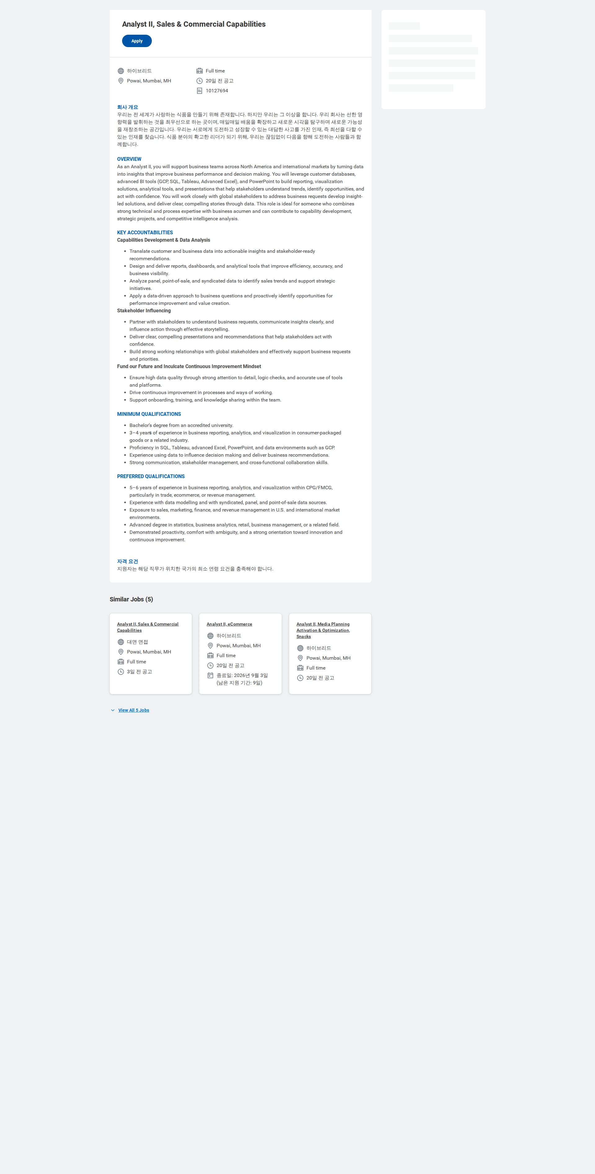 General Mills Analyst II, Sales & Commercial Capabilities 채용공고