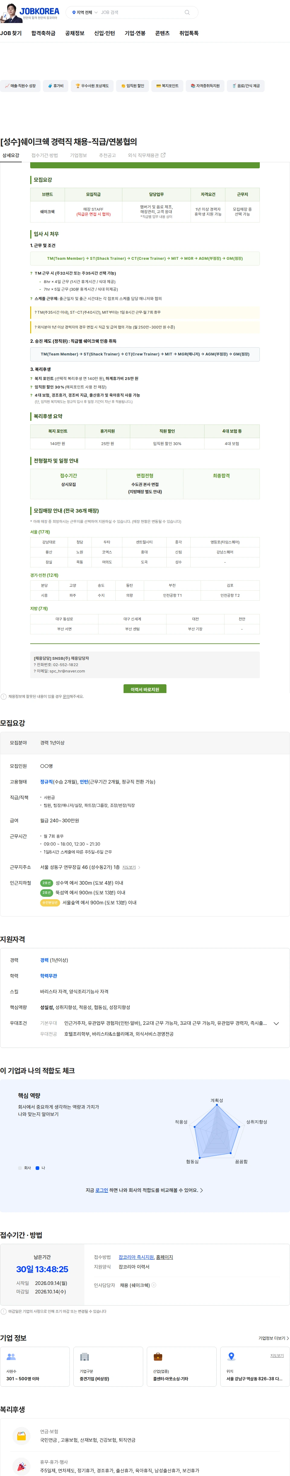 에스앤에스비 [성수]쉐이크쉑 경력직 채용-직급/연봉협의 채용공고