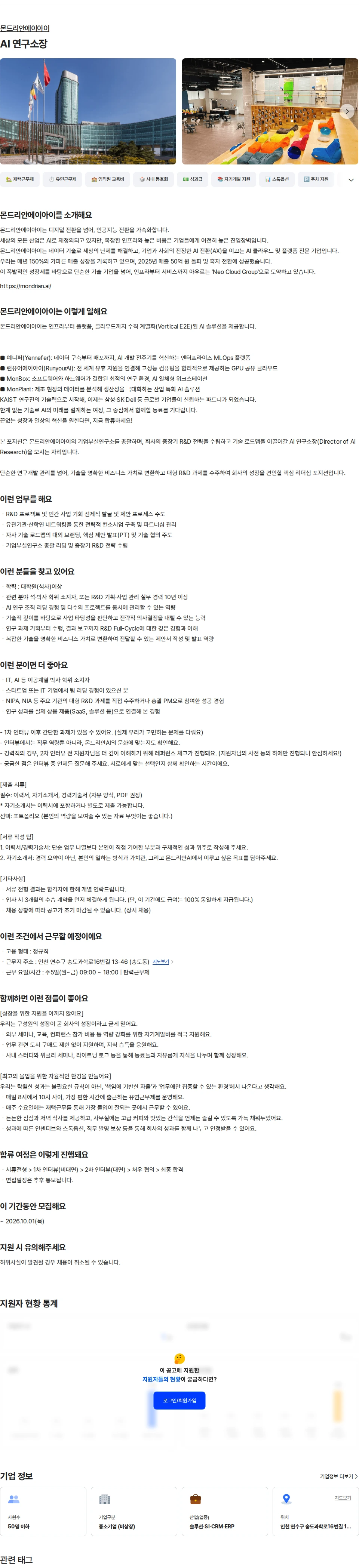 몬드리안에이아이 AI 연구소장 채용공고