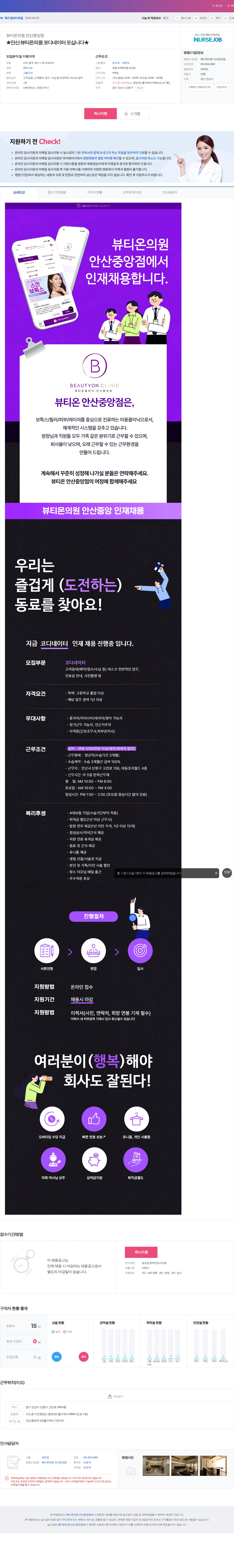 뷰티온의원 안산중앙점 ★안산 뷰티온의원 코디네이터 모십니다★ 채용공고