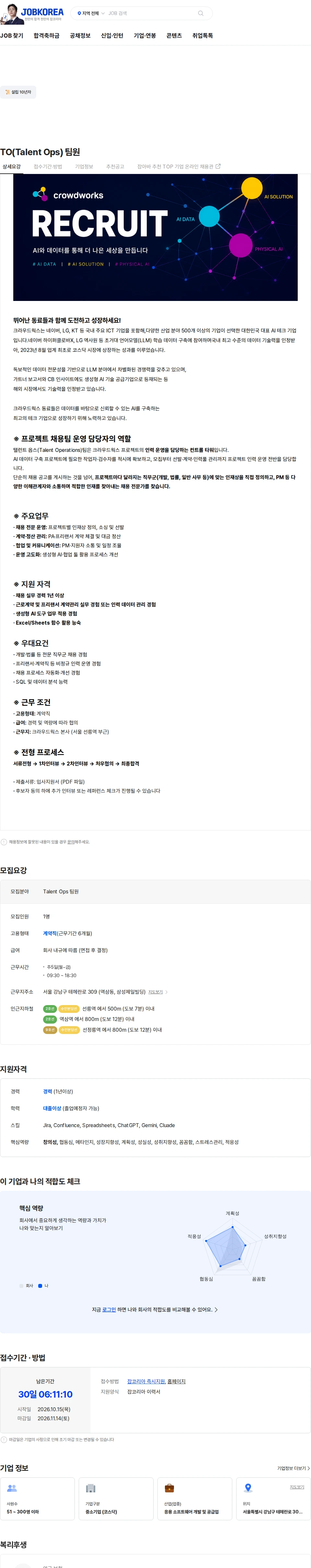 크라우드웍스 TO(Talent Ops) 팀원 채용공고