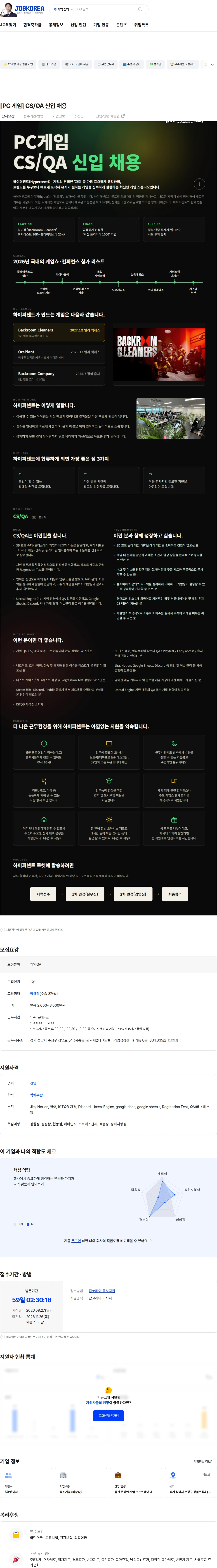 하이퍼센트 [PC 게임] CS/QA 신입 채용 채용공고
