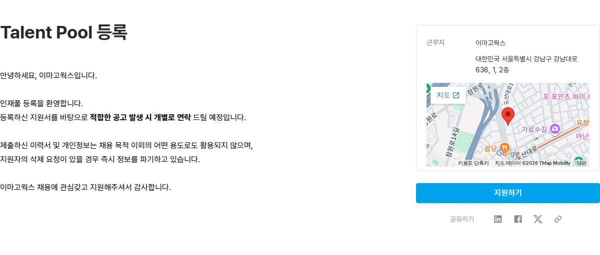 이마고웍스 Talent Pool 등록 채용공고