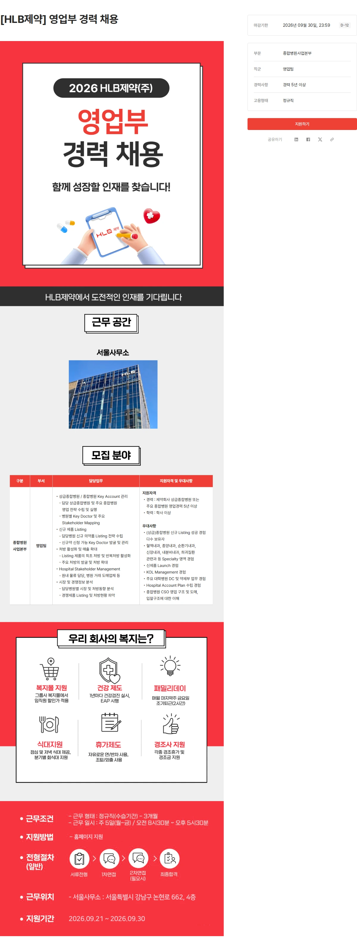 HLB [HLB제약] 영업부 경력 채용 채용공고