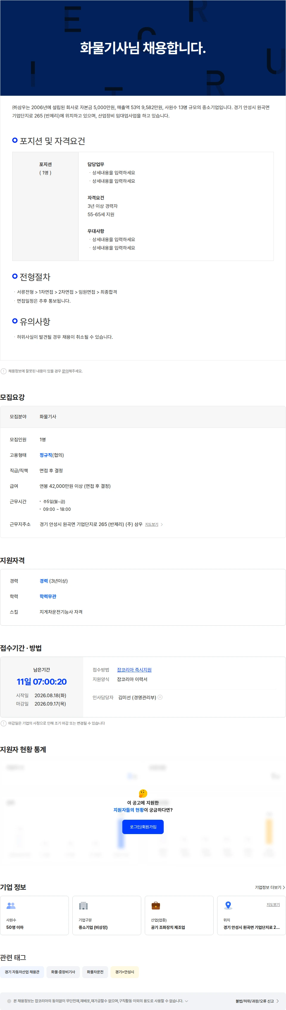 삼우종합건축사사무소 화물기사님 채용합니다. 채용공고