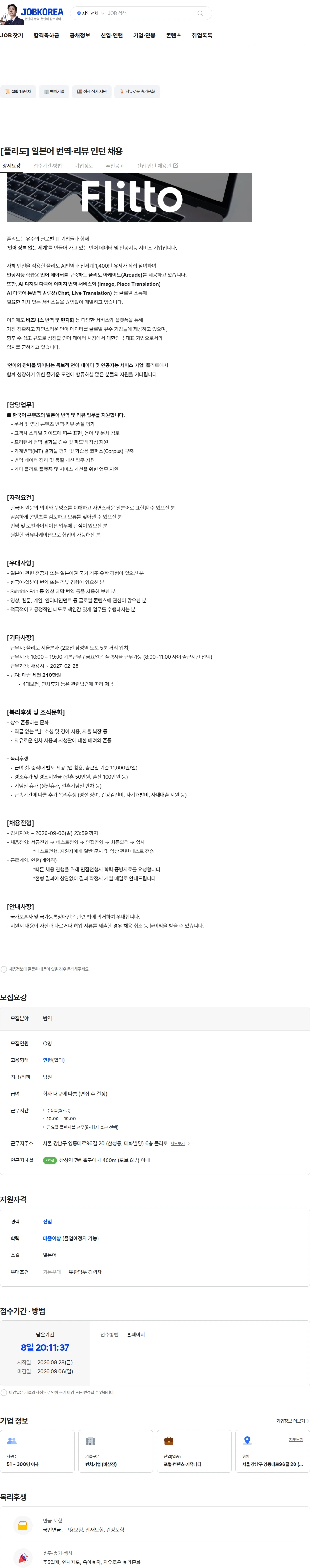 플리토 [플리토] 일본어 번역·리뷰 인턴 채용 채용공고