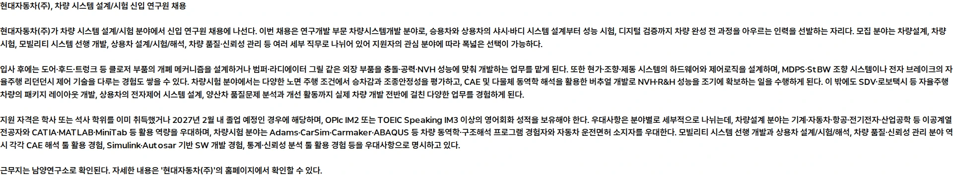 현대자동차 차량 시스템 설계/시험 채용공고