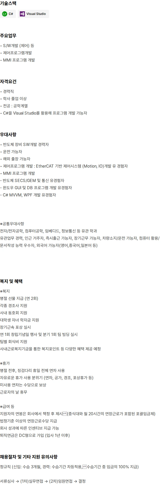 크레셈 제어기술팀 SW개발 경력 채용 채용공고