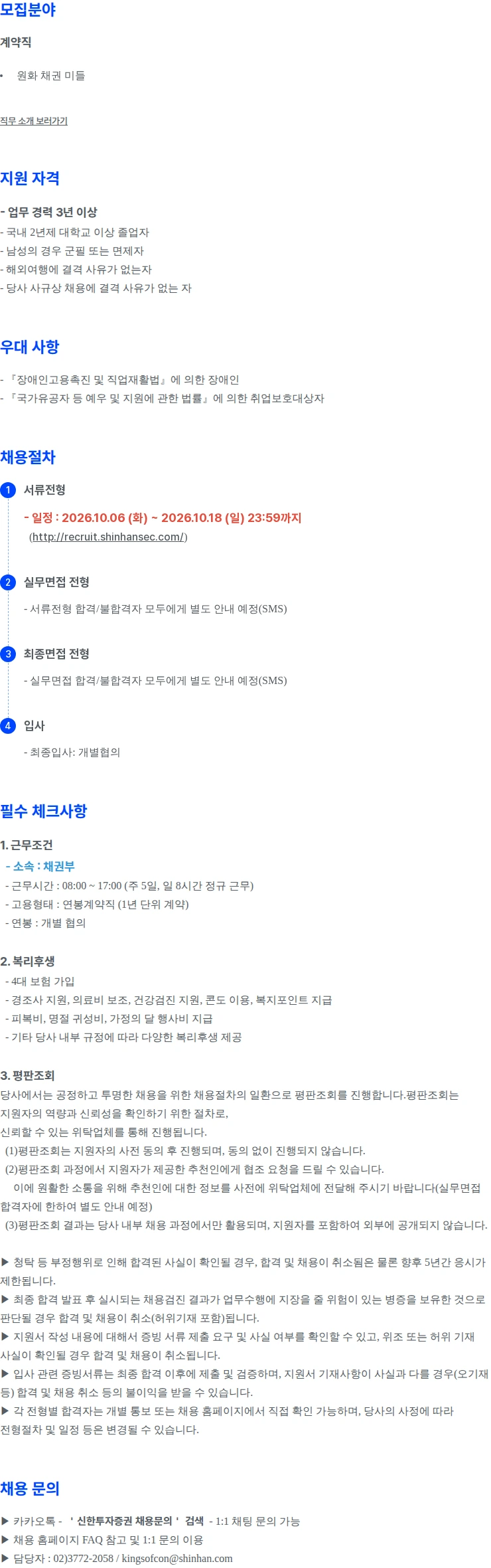 신한투자증권 채권부 경력직 채용 채용공고