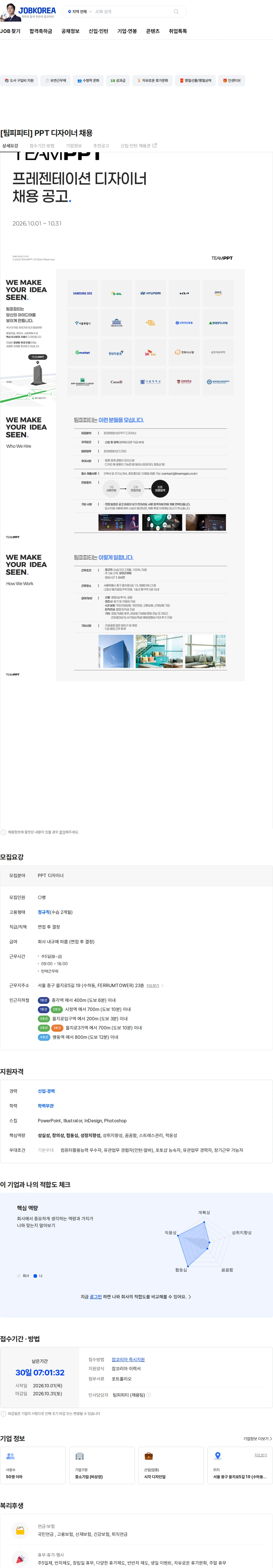 팀피피티 [팀피피티] PPT 디자이너 채용 채용공고