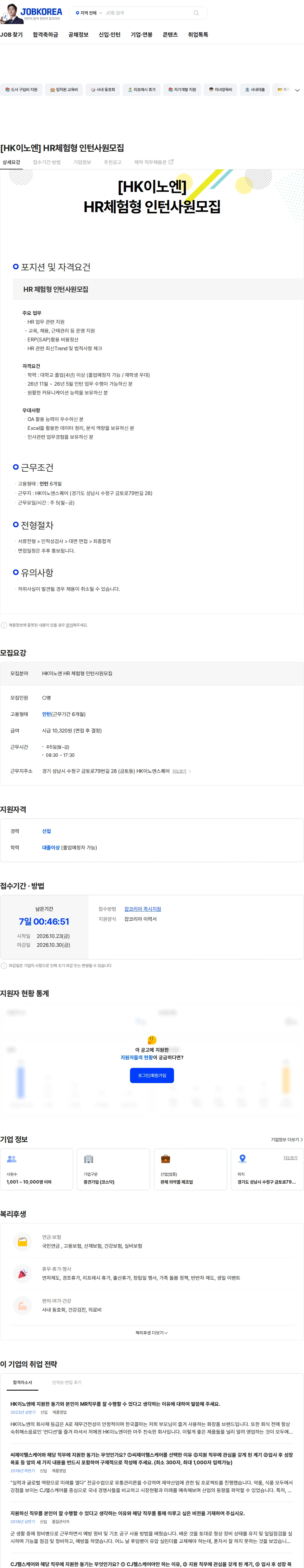 HK이노엔 [HK이노엔] HR체험형 인턴사원모집 채용공고