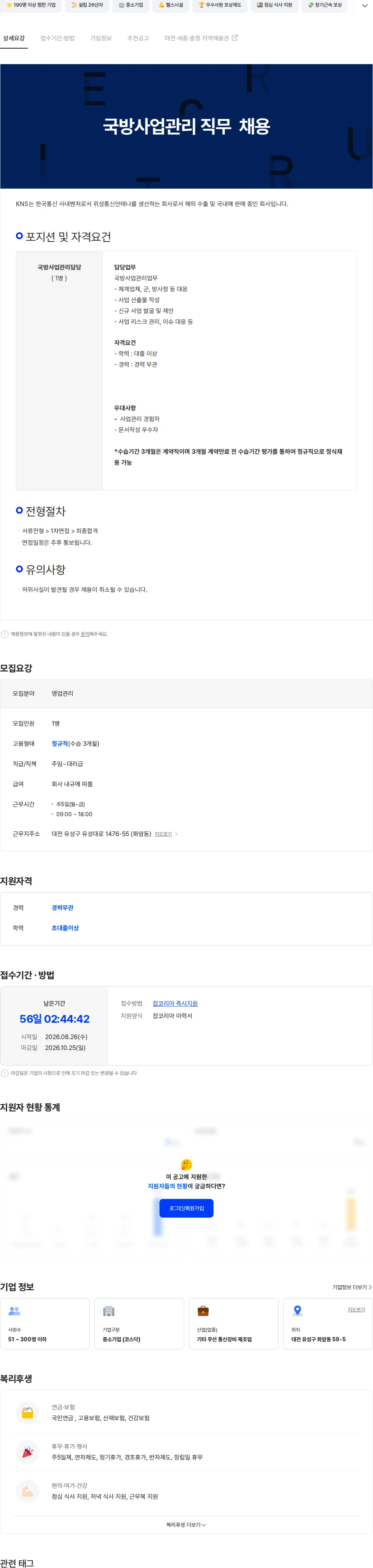 케이앤에스아이앤씨 (주)케이앤에스아이앤씨 국방사업관리 직무 채용 채용공고