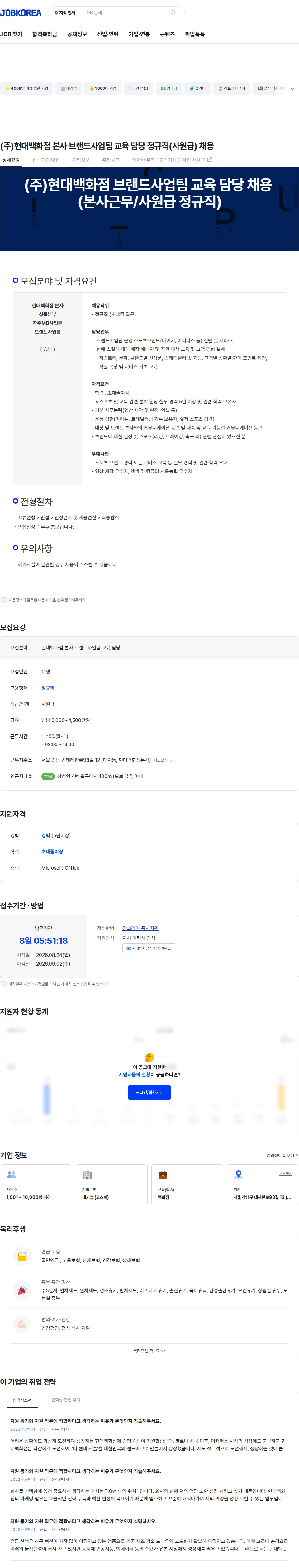 현대백화점 (주)현대백화점 본사 브랜드사업팀 교육 담당 정규직(사원급) 채용 채용공고