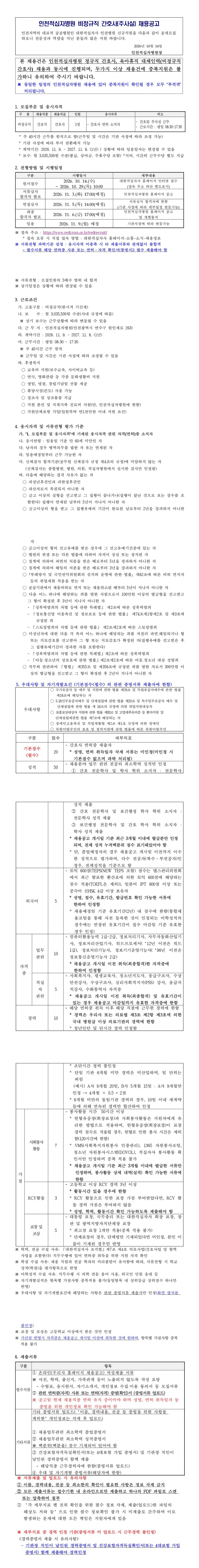 대한적십자사 인천적십자병원 비정규직 간호사(주사실) 채용 채용공고