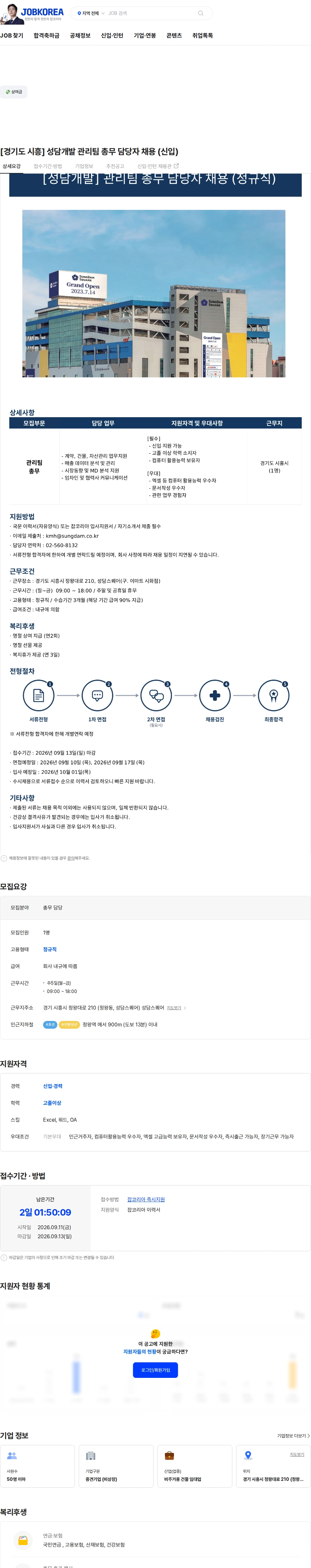 성담개발 [경기도 시흥] 성담개발 관리팀 총무 담당자 채용 (신입) 채용공고