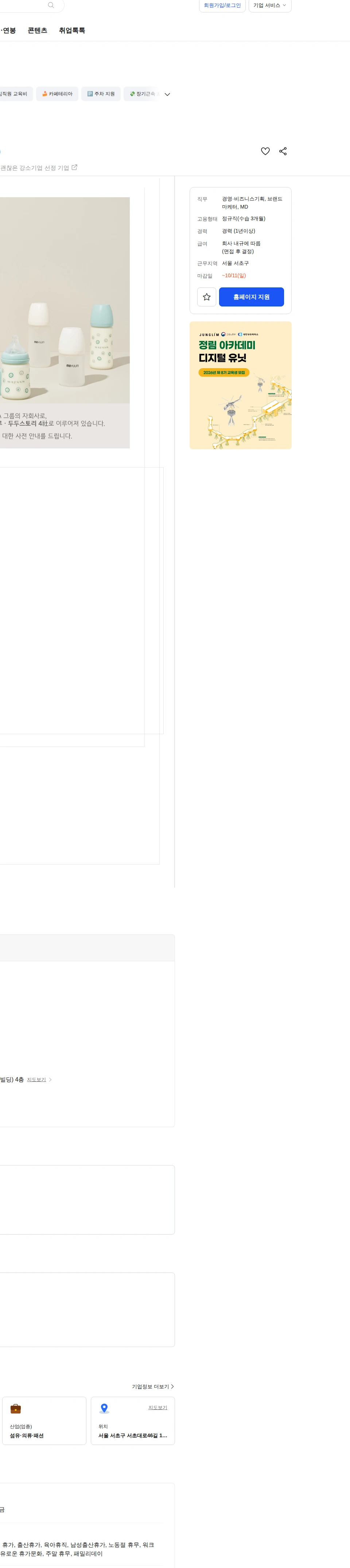 에센루 [모윰] BM팀 경력직 채용(정규직, 1-6년) 채용공고