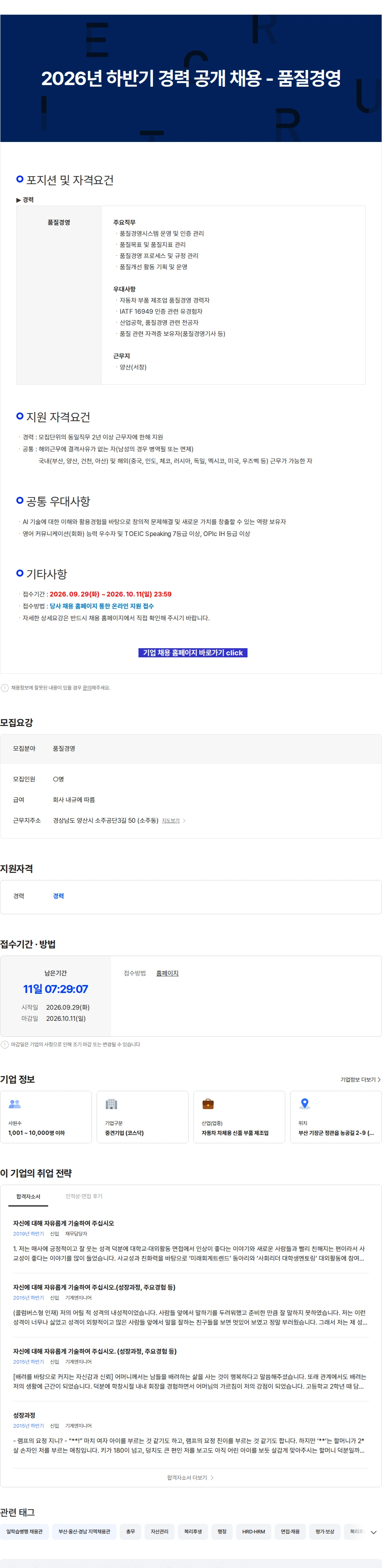 성우하이텍 2026년 하반기 경력 공개 채용 - 품질경영 채용공고