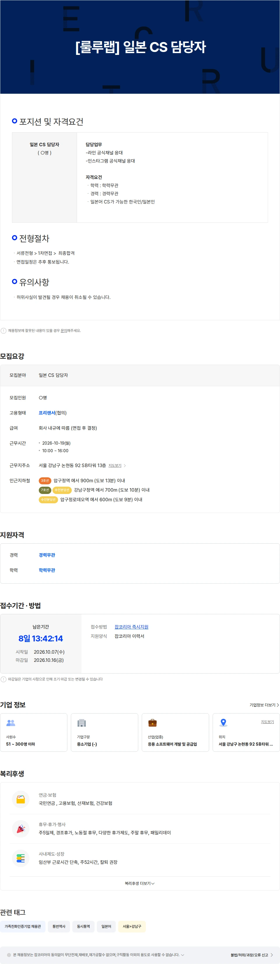 룰루랩 [룰루랩] 일본 CS 담당자 채용공고