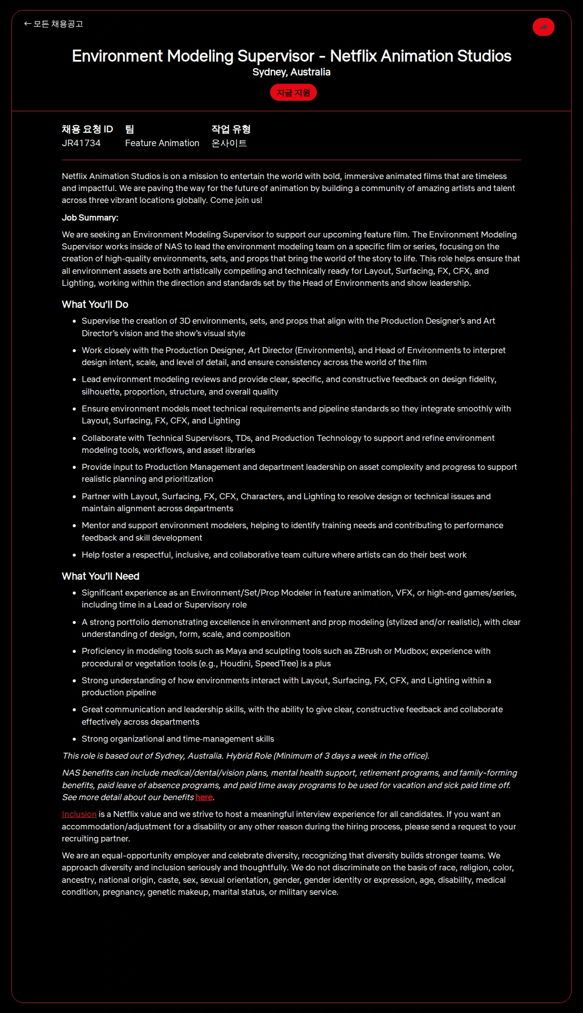 넷플릭스 Environment Modeling Supervisor - Netflix Animation Studios 채용공고