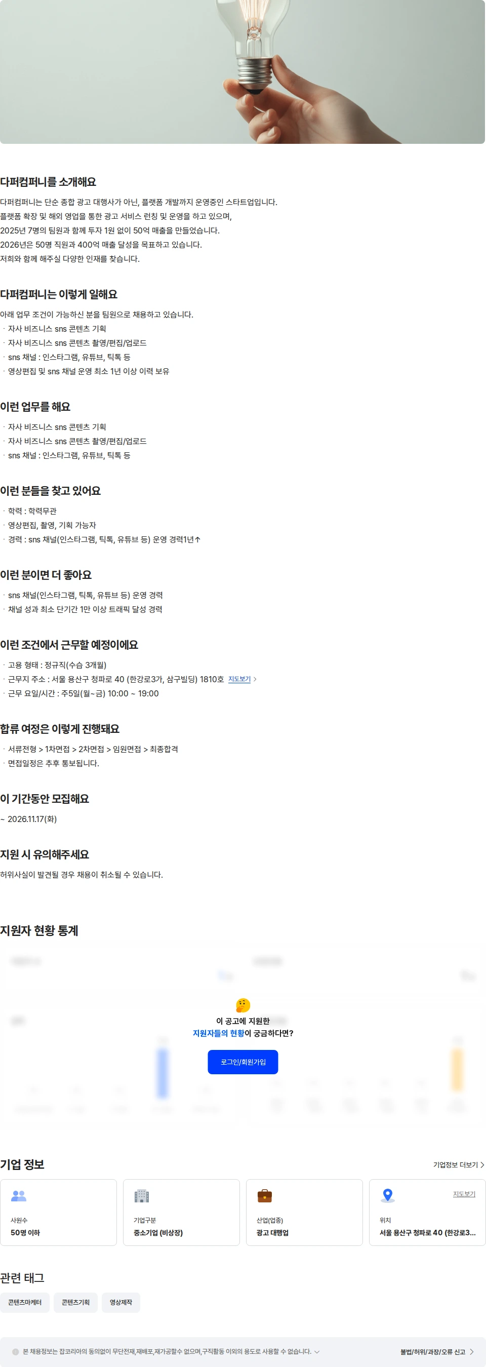 다퍼컴퍼니 SNS 콘텐츠 마케터 정규직 채용공고