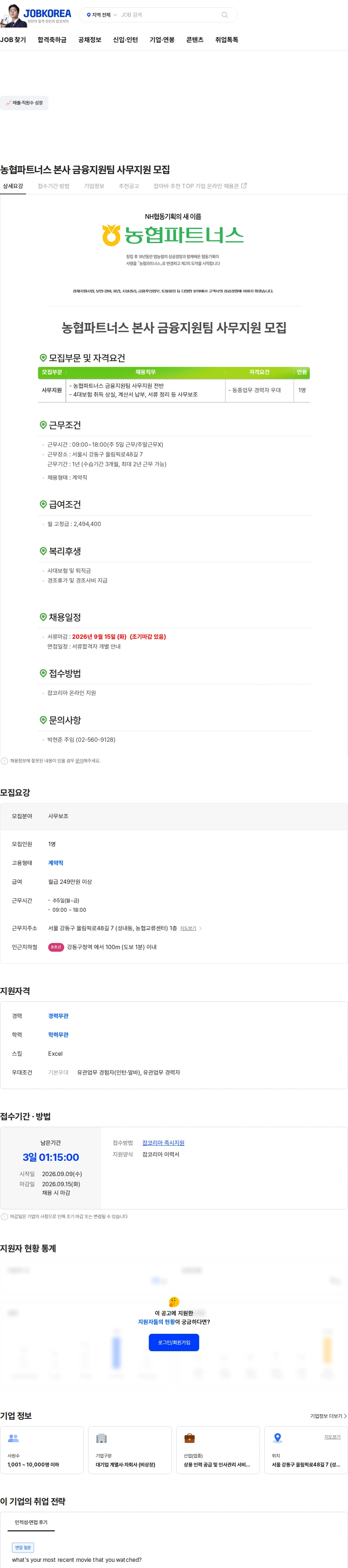 농협파트너스 농협파트너스 본사 금융지원팀 사무지원 모집 채용공고