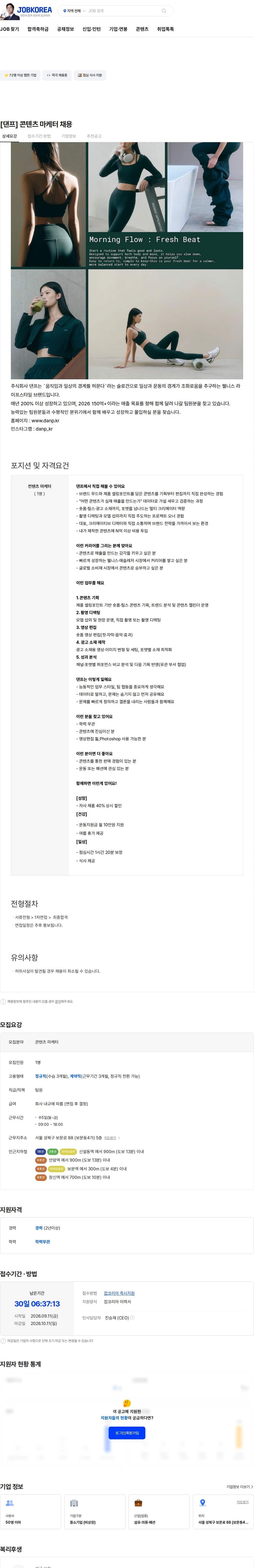 댄프 [댄프] 콘텐츠 마케터 채용 채용공고