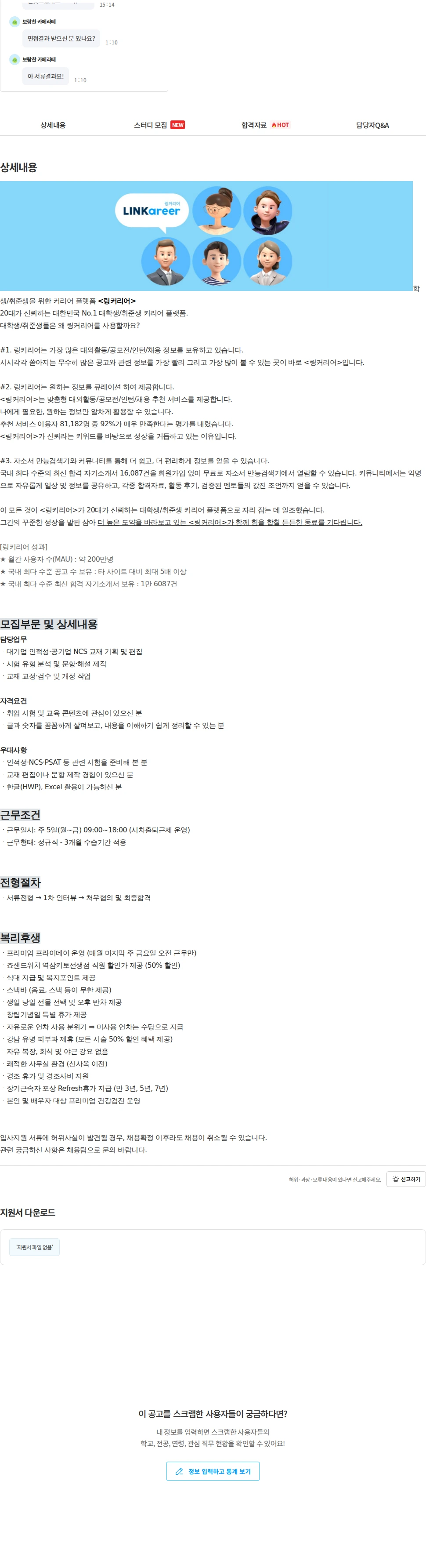 링커리어 [링커리어] 위포트팀 취업 교재 기획·편집 담당자 채용공고