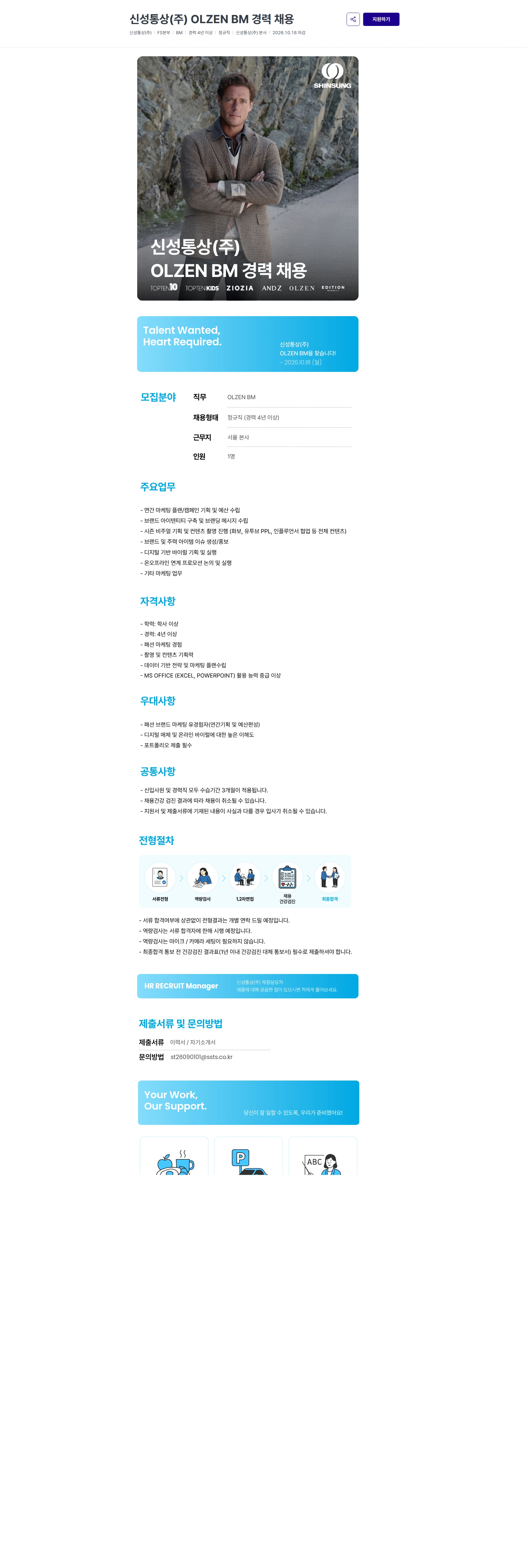 신성통상 신성통상(주) OLZEN BM 경력 채용 채용공고